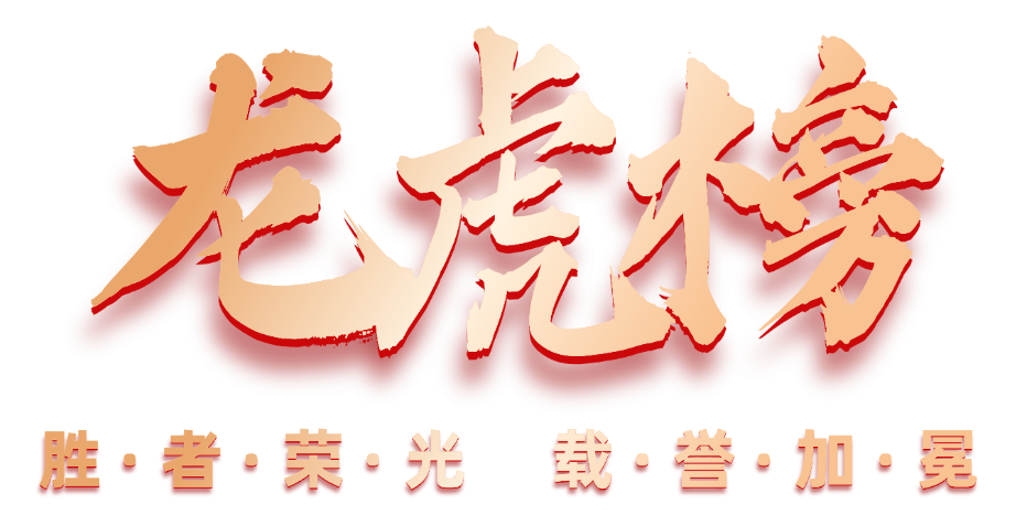 龙虎榜